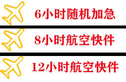 临沧博尚空运公司快递公司,专业空运当天件